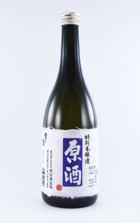 本醸造「原酒」